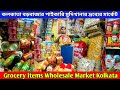 Kolkata Grocery Wholesale Market | Masala Wholesale Market in Kolkata