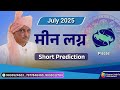 PISCES JULY 2025 MONTHLY SHORTLY PREDICTION KUMAR JOSHI मीन जुलाई 2025 मासिक भविष्यवाणी कुमार जोशी