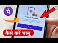 unable to proceed phonepe | phonepe unable to proceed | phonepe me unable to proceed kaise thik kare