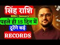 Singh Rashi 1 Jan To 15 Jan 2026 | सिंह राशि पहले 15 दिन खास हैं | Leo Horoscope|Acharya Mukti