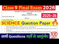Class 9 Science Final Exam Question Paper 2026 🔥| CBSE | KV | All Schools |
