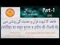 DARS E JA-AL-HAQ | FATIHA KA SABOOT QURAN WA HADEES KI ROSHNI ME | by ALLAMA AZIZURRAHMAN QUDSI