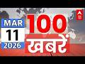 Super 100 News LIVE: आज की बड़ी खबरें | Headlines Today | Aaj Ki Taja Khabar | War | 10 March