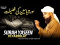 Surah Yaseen ❤ Say Har Kaam Ka Aghaz Karo | Surah Yaseen Ki Fazeelat | Moulana Raza Saqib Mustafai