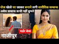 गाजीपुर Murder Case | Real Crime story | Crime kikhani | #crimekikhani #crimestory #story #love