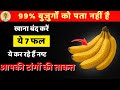 बुज़ुर्गों, ये 7 फल तुरंत बंद करें – ये पैरों की ताकत छीन रहे हैं | बुजुर्गों में ऐंठन