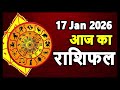 Aaj Ka Rashifal 17 January 2026 Today Horoscope Aries to Pisces in Hindi