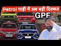 😳GPF आ गया Petrol Engine में भी || GPF Petrol Engine Killer ?
