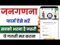 Census 2027 Self Enumeration | Janganana Form Kaise Bhare Online | Census 2027