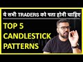Top 5 Candlestick Patterns || Every trader must know them