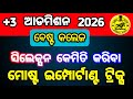 +3 admission 2026 college selection tricks | plus 3 admission 2026 