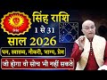 सिंह राशि जनवरी 2026 राशिफल | singh Rashi January2026 | Leo January Horoscope | #January2026