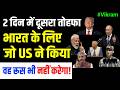 America made a big announcement on India, China and Pakistan shocked... team Vikram 