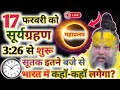 The massive solar eclipse will begin at 3:26 on February 17th. Where will it be visible in India?...