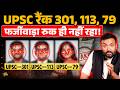 Akanksha Singh के बाद Shikha Gautam, Ranjit Yadav फंसे, कहां-कहां UPSC Toppers Fraud निकले?