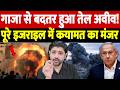 गाजा से बदतर हुआ तेल अवीव! पूरे इजराइल में कयामत का मंजर | Israel Iran War Update | War Breaking
