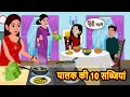 पालक की 10 सब्जियां | Bedtime Stories | Stories in Hindi | Fairy Tales | Kidlogics Story