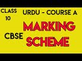🔥 sample paper term 2 urdu course A class 10 cbse [marking scheme] | cbse answer sheet class 10 urdu