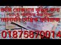 রুজি রোজগার বৃদ্ধির জন্য ১০০% পরিক্ষিত মন্ত্র (পর্ব৫) ০১৮৩৫০০৯৫০৬
