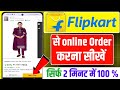 Flipkart se order kaise kare | Flipkart se shopping kaise kare how to order in Flipkart order kaise