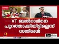 വിടി ബൽറാം വിഷയത്തിൽ പരസ്പരവിരുദ്ധ നിലപാടുമായി പ്രതിപക്ഷ നേതാവും UDF കൺവീനറും