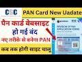 Pan Card New Update 2026 | PAN Card website is closed. Learn how to get a new PAN card.