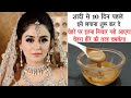 शादी से पहले इसे लगा लो, चेहरा हीरे की तरह चमक उठेगा | Bridal Glowing Skin Face Pack at Home