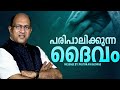 പരിപാലിക്കുന്ന ദൈവം | Morning Message | Pastor Ani George | 2025