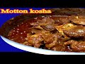 easy cooker mutton curry मुह मे घुल जाने बाली मटन कसा সহজ পদ্ধতি তে মটন কষা