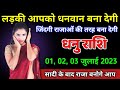 धनु राशि वालों लड़की आपको धनवान बना देगी। जिंदगी राजाओं जैसी बना देगी। Dhanu Love Rashi