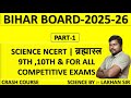 SCIENCE NCERT | ब्रह्मास्त्र🔥 PART - 1 | 9th ,10th \u0026 For All Competitive Exams | by Lakhan sir 