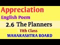 Appreciation of the poem 2.6 The Planners ll 11th class english poem 2.6 #new #english #poem #11th 
