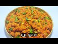 सुट्टा झुणका/Suka pitla/sutta zunka/popular Maharashtrian recipe....