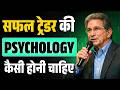 The Psychology of a Successful Trader (Most Traders Ignore This) | Mark Douglas Speech