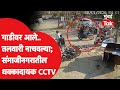 Sambhajinagar Violence | बजाजनगरमध्ये तलवारीचा थरार, तिघांची सरेआम धुडगूस; नेमकं काय घडलं?