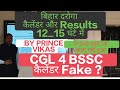 बिहार दरोगा कैलेंडर 15 घंटे में CGL 4 कैलेंडर Fake? ये सभी जारी बोला वही हुआ By Prince Vikas 