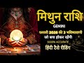 ♊ मिथुन • GEMINI ✨फरवरी 2026 की 3 भविष्यवाणी जो सच होकर रहेंगी | HINDI TAROT | FEBRUARY 2026