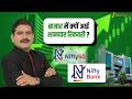 What Triggered the Strong Market Recovery? | Nifty, Bank Nifty Levels \u0026 Strategy | Anil Singhvi