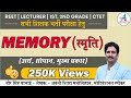 स्मृति | MEMORY | अर्थ सोपान व मुख्य प्रकार | REET 2021 | UP TET | SUPER TET |by Dheer Singh Dhabhai