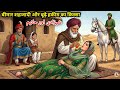 Beemar Shehzadi Aur Boodhe Hakim Ka Heart Touching Qissa | Islamic Moral Story #islamicstory |