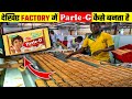 Parle g Biscuit कैसे बनता है | Parle g Biscuit Making | Parle g Biscuit Manufacturing