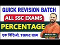 Complete Percentage for SSC CGL, CHSL, CPO, MTS || Quick Revision Batch 🛑