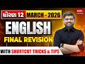 Final Revision with Shortcut \u0026 Tips | ધોરણ 12 English Board Exam 2026 | Vijay Nakiya