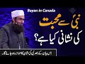 Nabi Se Mohabbat Ki Nishani Kiya Hai | Molana Tariq Jameel Latest Bayan | 20 April 2021