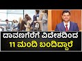 Davanagere DC ;11 Foreigners Has Arrived Davanagere All Are In Isolation | Vijay Karnataka
