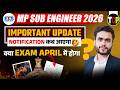 MP Sub Engineer 2026 🚨 Big Update | When will the notification come? | Exam will be held in April?|