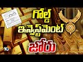 Investment In Digital Gold Sales | 370 శాతం పెరిగిన డిజిటల్ గోల్డ్ సేల్స్ | 10TV