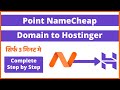 How to Point Namecheap Domain to Hostinger in Hindi