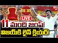 10 మంది జంప్‌! విజయ్‌కి లైన్‌ క్లియర్‌ | TVK Vijay LIVE :🛑| Tamil Nadu Election Results | BIG TV