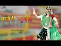 Rajasthani Traditional Song | Bajeri Gujeri | Rasiya Chunari | Asha Sapera